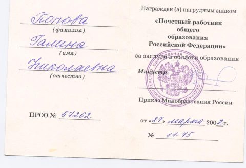Документ преподавателя Попова Галина Николаевна