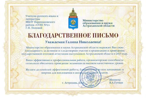 Документ преподавателя Попова Галина Николаевна