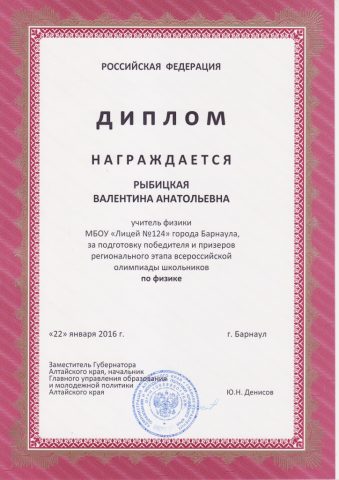 Документ преподавателя Рыбицкая Валентина Анатольевна
