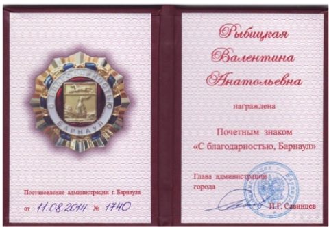 Документ преподавателя Рыбицкая Валентина Анатольевна
