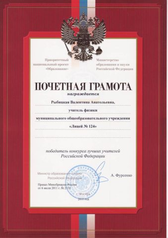 Документ преподавателя Рыбицкая Валентина Анатольевна