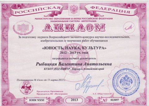 Документ преподавателя Рыбицкая Валентина Анатольевна