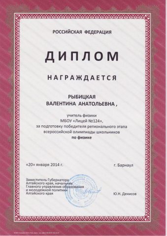 Документ преподавателя Рыбицкая Валентина Анатольевна