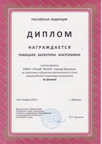 Документ преподавателя Рыбицкая Валентина Анатольевна