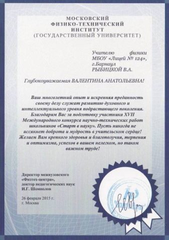 Документ преподавателя Рыбицкая Валентина Анатольевна