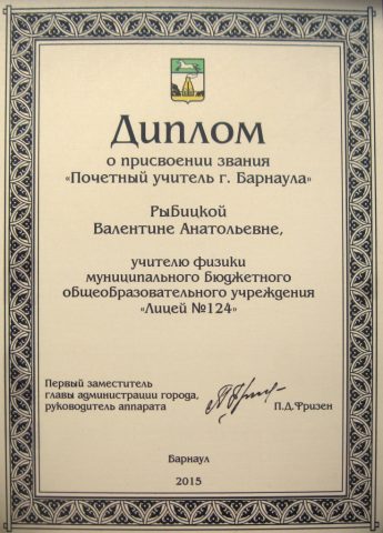 Документ преподавателя Рыбицкая Валентина Анатольевна