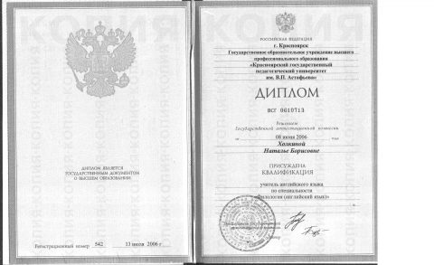 Документ преподавателя Холкина Наталья Борисовна