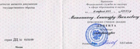 Документ преподавателя Матюшкин Александр Васильевич