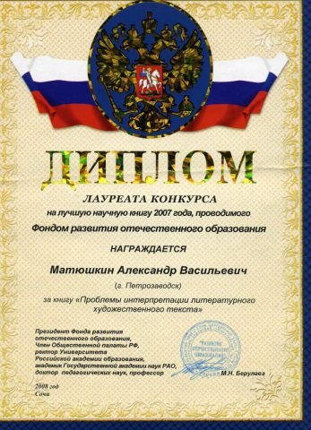 Документ преподавателя Матюшкин Александр Васильевич