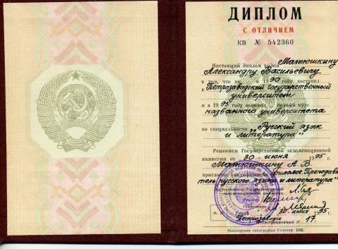 Документ преподавателя Матюшкин Александр Васильевич