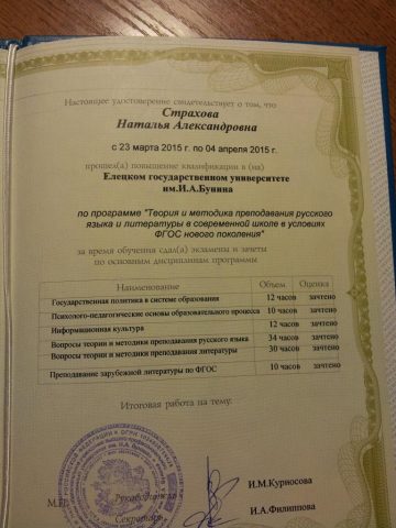 Документ преподавателя Страхова Наталья Александровна