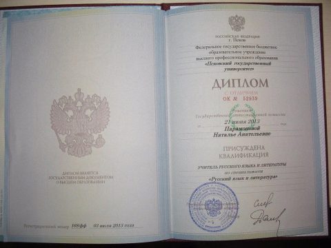 Документ преподавателя Парамонова Наталья Анатольевна