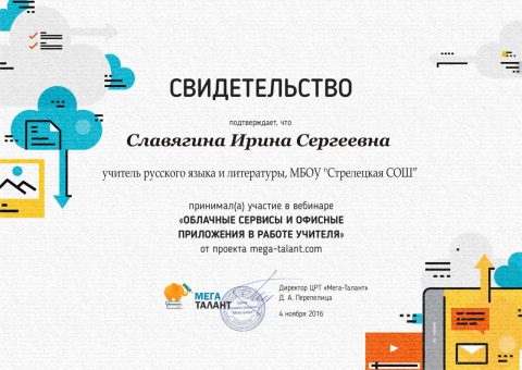 Документ преподавателя Славягина Ирина Сергеевна