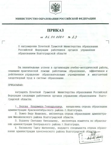 Документ преподавателя Белов Владимир Геннадьевич