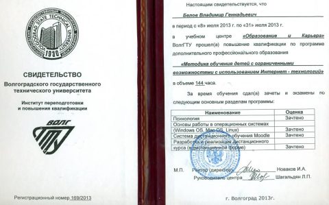 Документ преподавателя Белов Владимир Геннадьевич