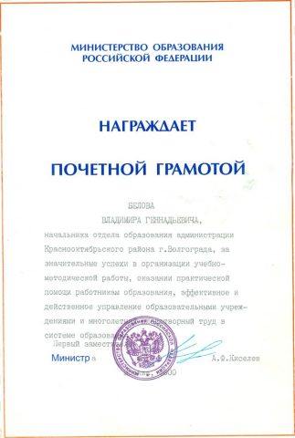 Документ преподавателя Белов Владимир Геннадьевич