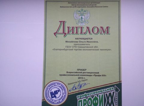 Документ преподавателя Михайлова Ольга