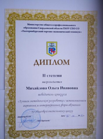 Документ преподавателя Михайлова Ольга