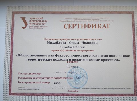 Документ преподавателя Михайлова Ольга
