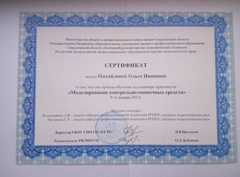 Документ преподавателя Михайлова Ольга