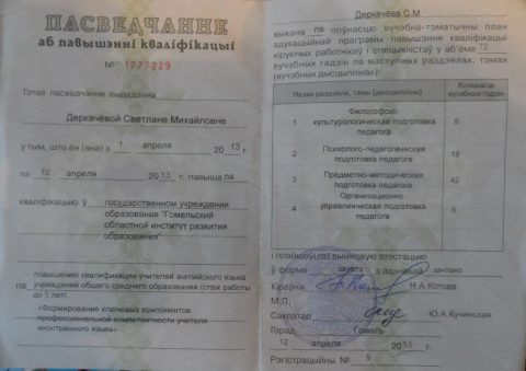 Документ преподавателя Деркачёва Светлана Михайловна