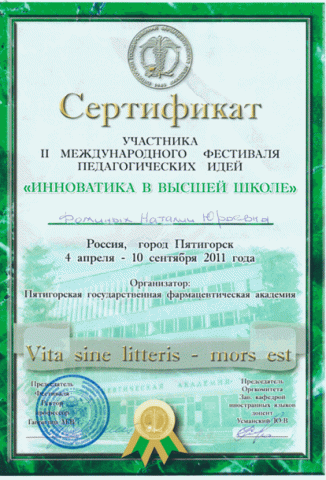 Документ преподавателя Фоминых Наталия Юрьевна