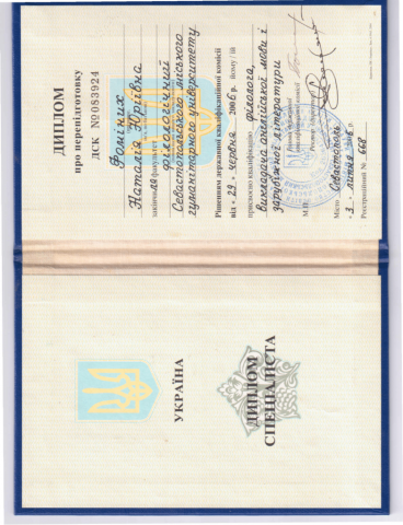 Документ преподавателя Фоминых Наталия Юрьевна
