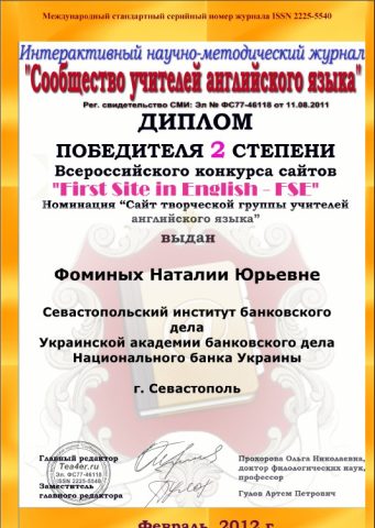 Документ преподавателя Фоминых Наталия Юрьевна