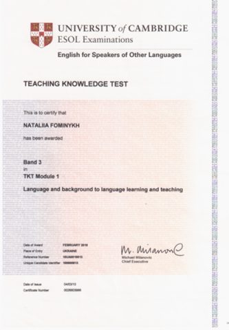 Документ преподавателя Фоминых Наталия Юрьевна