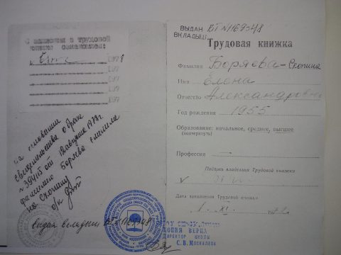 Документ преподавателя Скопина Елена Александровна