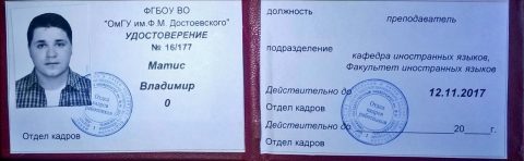 Документ преподавателя Матис Владимир