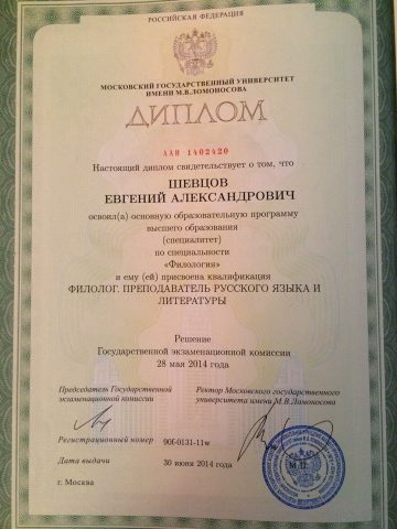 Документ преподавателя Шевцов Евгений