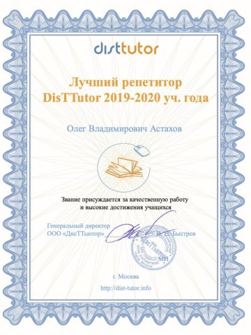 Документ преподавателя Астахов Олег Владимирович