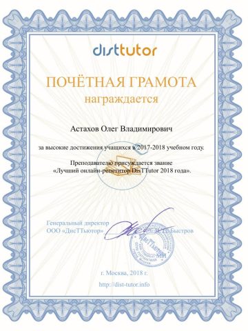 Документ преподавателя Астахов Олег Владимирович