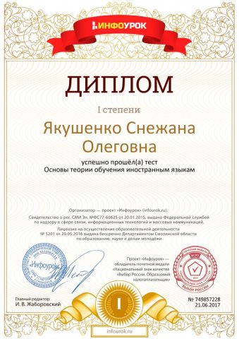 Документ преподавателя Якушенко Снежана Олеговна