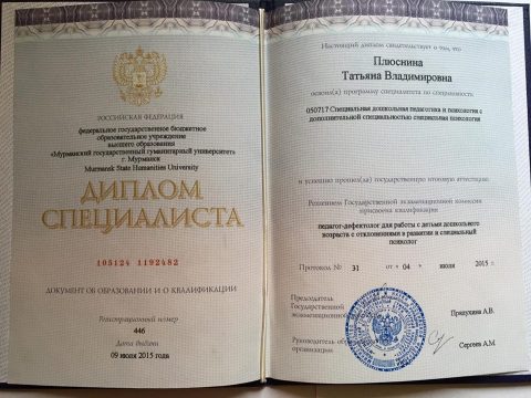 Документ преподавателя Плюснина Татьяна Владимировна