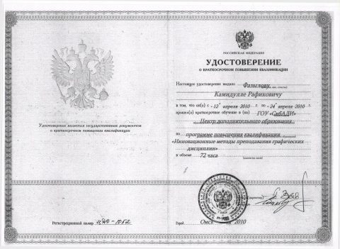 Документ преподавателя Фазылов Камидулла