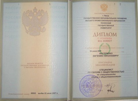 Документ преподавателя Нестеренко Евгений Николаевич