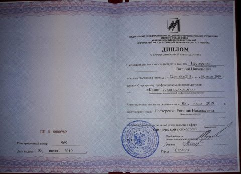 Документ преподавателя Нестеренко Евгений Николаевич
