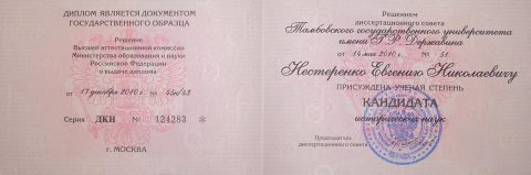 Документ преподавателя Нестеренко Евгений Николаевич