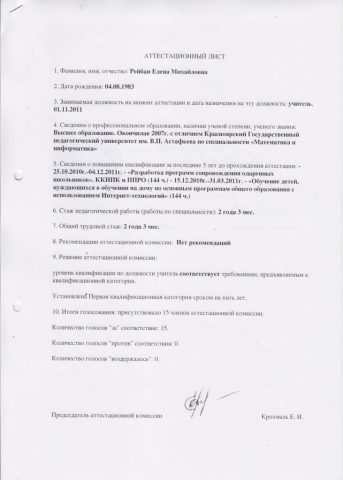 Документ преподавателя Белогуб Елена