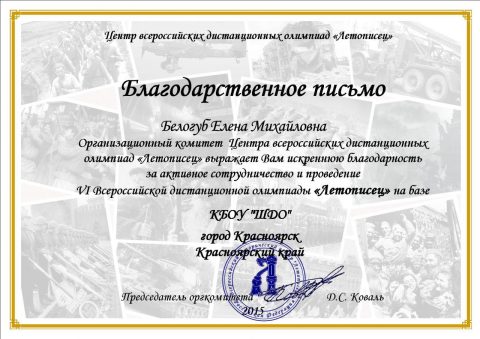 Документ преподавателя Белогуб Елена