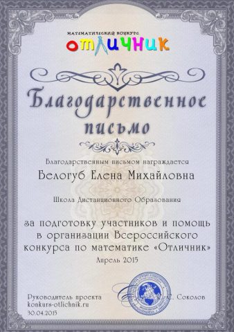 Документ преподавателя Белогуб Елена