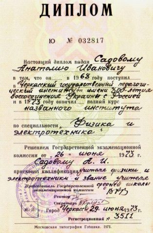 Документ преподавателя Садовой Анатолий Иванович