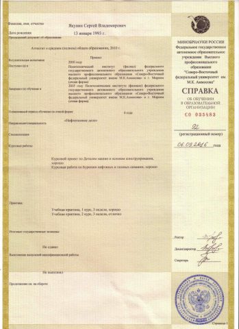 Документ преподавателя Якунин Сергей Владимирович