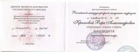 Документ преподавателя Аймакова Вера Александровна