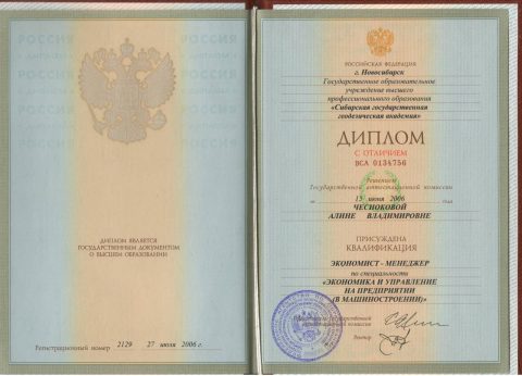Документ преподавателя Чеснокова Алина Владимировна
