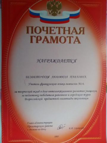 Документ преподавателя Бездеточная Людмила Павловна