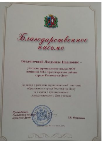 Документ преподавателя Бездеточная Людмила Павловна