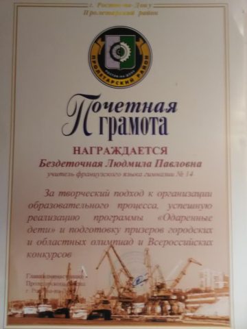Документ преподавателя Бездеточная Людмила Павловна